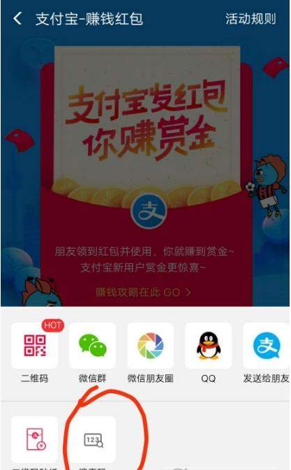 支付寶搜索數字紅包怎么領取？搜索數字領紅包領取教程【圖】