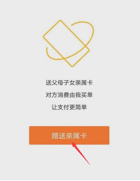 微信親屬卡怎么用？微信親屬卡怎么設置？
