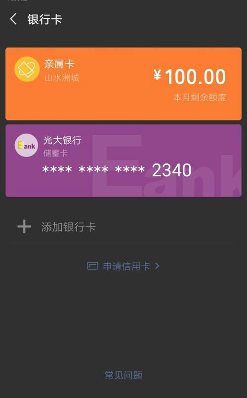 微信親屬卡怎么用？微信親屬卡怎么設置？