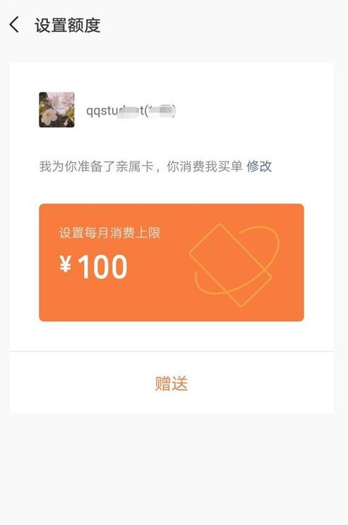 微信親屬卡怎么用？微信親屬卡怎么設置？