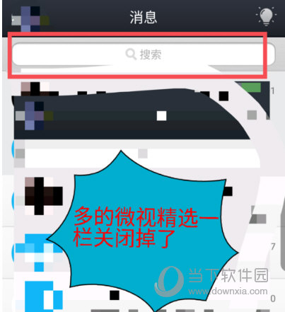 手機(jī)QQ怎么關(guān)閉微視精選 微視精選關(guān)閉方法