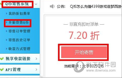 Q幣怎么提現(xiàn)到QQ錢包 Q幣轉(zhuǎn)到QQ錢包余額方法