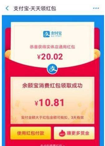 支付寶余額寶消費紅包如何領(lǐng)取_支付寶怎么領(lǐng)取兩個紅包