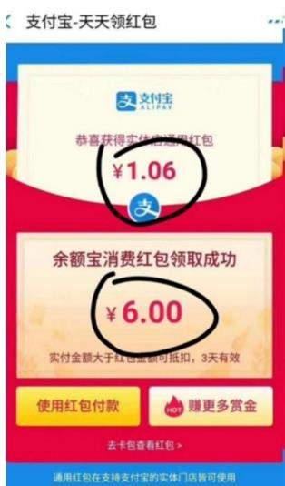 余額寶消費(fèi)紅包如何領(lǐng)取_余額寶消費(fèi)紅包領(lǐng)取教程【圖】