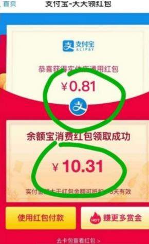 余額寶消費(fèi)紅包如何領(lǐng)取_余額寶消費(fèi)紅包領(lǐng)取教程【圖】