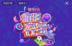 優(yōu)酷世界杯瘋狂奪寶答案是什么?優(yōu)酷世界杯瘋狂奪寶答案大全分享