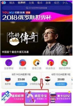優(yōu)酷世界杯瘋狂奪寶答案是什么?優(yōu)酷世界杯瘋狂奪寶答案大全分享