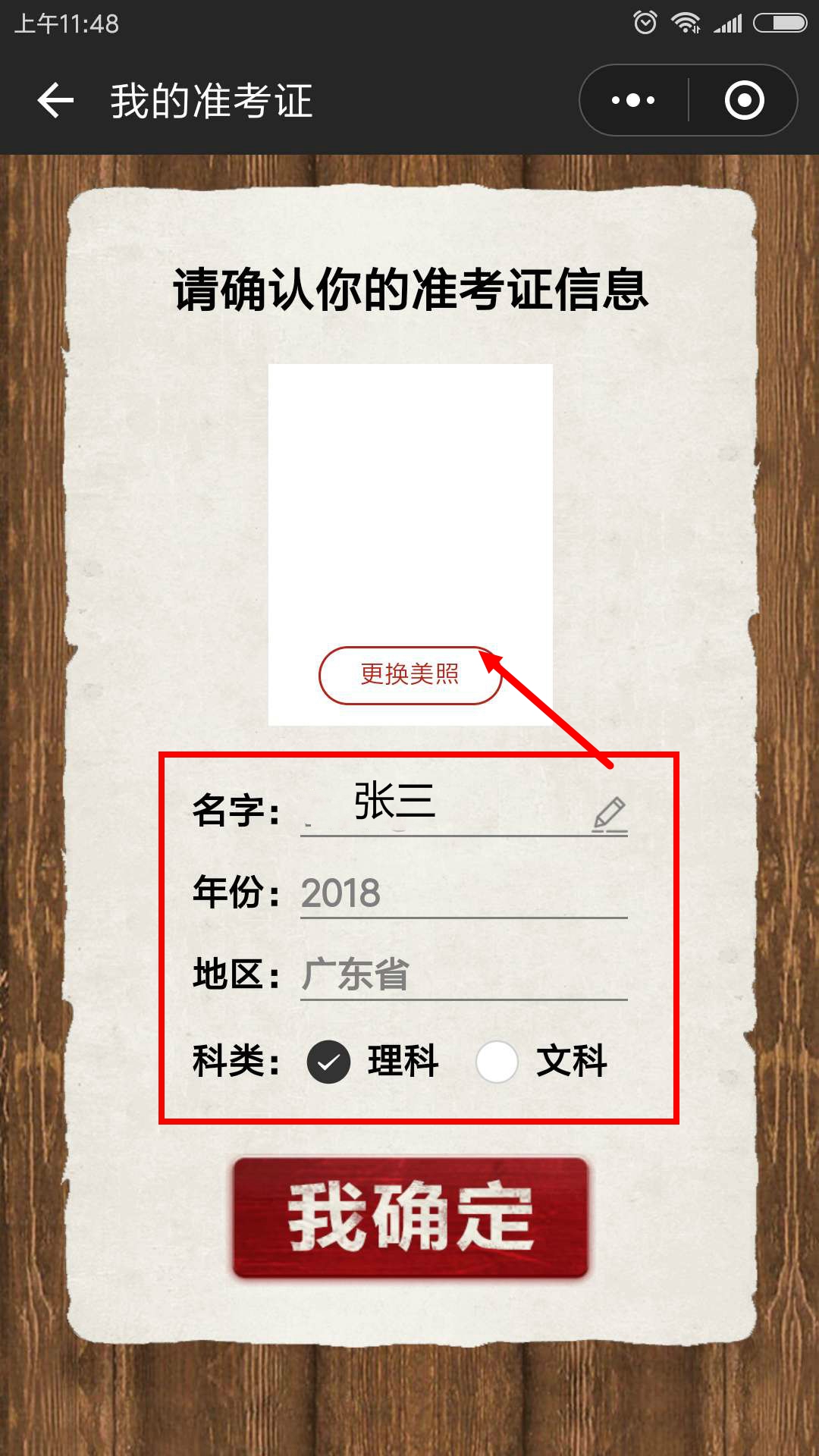 2018朋友圈高考準考證怎么制作？2018準考證制作方法介紹