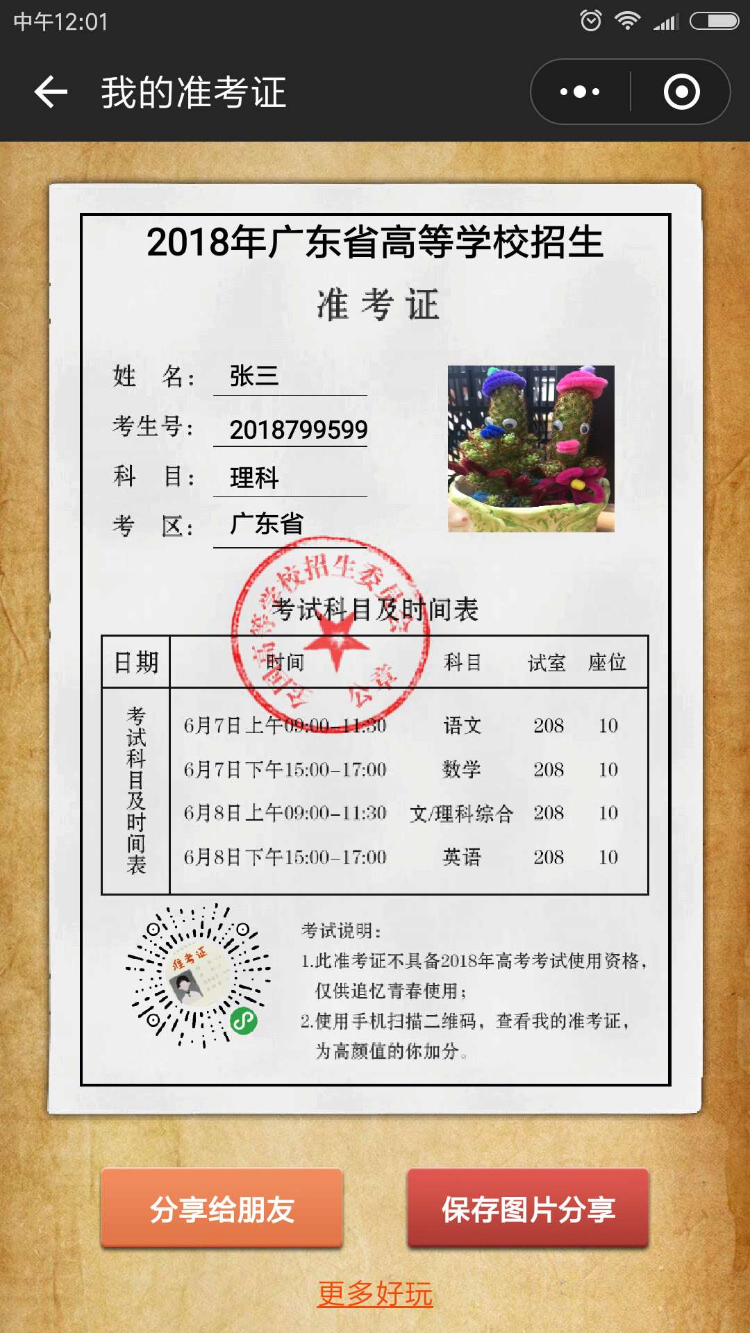 2018朋友圈高考準考證怎么制作？2018準考證制作方法介紹