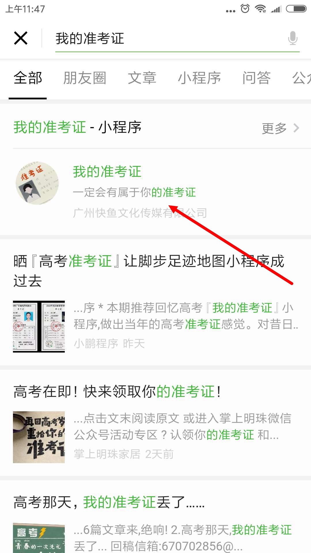 2018朋友圈高考準考證怎么制作？2018準考證制作方法介紹
