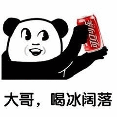 【抖音我想喝可樂(lè)】我想喝可樂(lè)無(wú)水印表情包分享