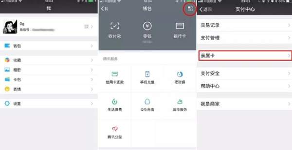 微信親屬卡如何贈(zèng)送_微信親屬卡贈(zèng)送使用教程