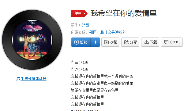 抖音我希望在你的愛(ài)情里找一個(gè)溫暖的角落是什么歌 歌曲分享
