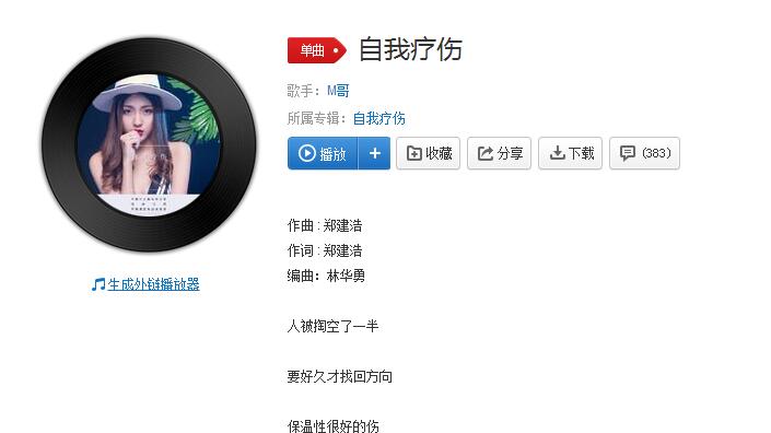 抖音M哥的歌曲有哪些？抖音M哥原創歌曲自我療傷在線試聽