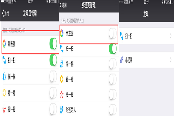 微信朋友圈怎么關(guān)閉 朋友圈關(guān)閉方法介紹