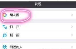 微信朋友圈僅自己可見怎么設置？設置僅自己可見教程介紹【圖】