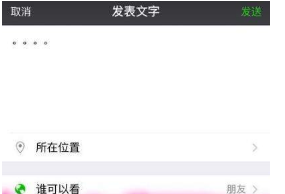 微信朋友圈僅自己可見怎么設置？設置僅自己可見教程介紹【圖】