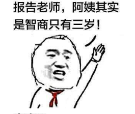 抖音為什么阿姨能過兒童節(jié)高清無水印表情包分享