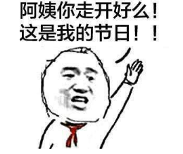 抖音為什么阿姨能過兒童節(jié)高清無水印表情包分享