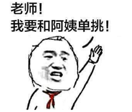 抖音為什么阿姨能過兒童節(jié)高清無水印表情包分享