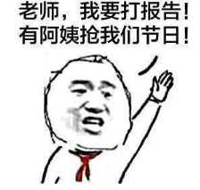 抖音為什么阿姨能過兒童節(jié)高清無水印表情包分享