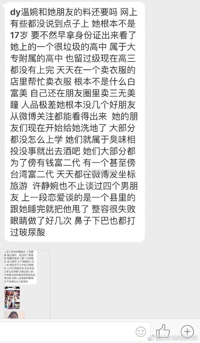 抖音溫婉微被扒黑料是怎么回事?抖音溫婉黑歷史是真的嗎？