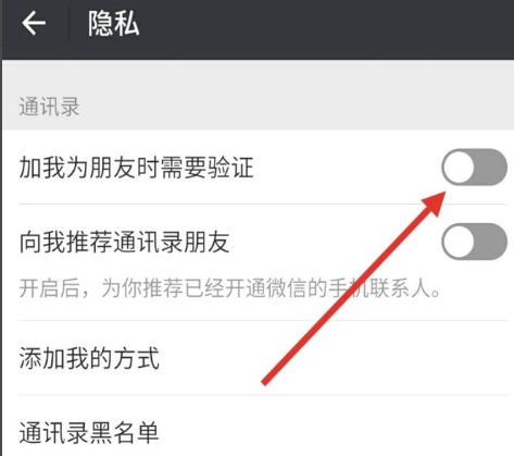 不想讓別人加微信好友?簡單設置即可!