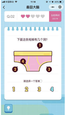 微信最囧大腦第2關(guān) 下面這條短褲有幾個洞正確答案分享