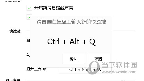 微信網(wǎng)頁版怎么截圖 截圖快捷鍵設置教程