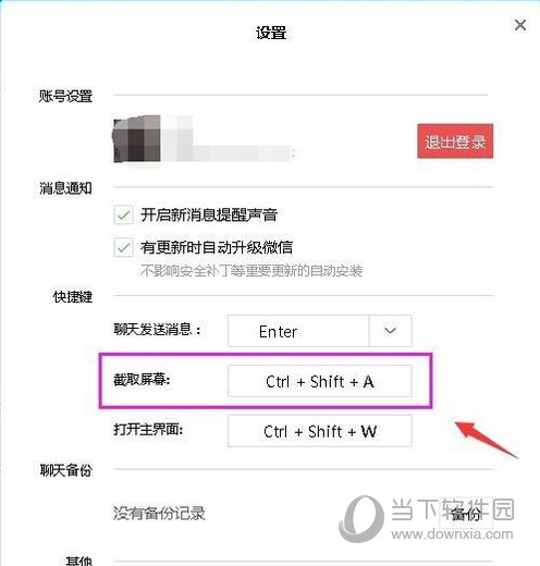 微信網(wǎng)頁版怎么截圖 截圖快捷鍵設置教程