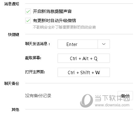 微信網(wǎng)頁版怎么截圖 截圖快捷鍵設置教程