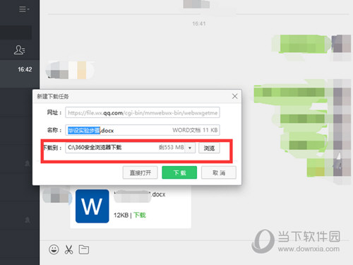 微信網(wǎng)頁版下載的文件保存在哪里 文件保存位置介紹
