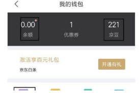 京東E卡怎么綁定?京東綁定京東E卡教程介紹