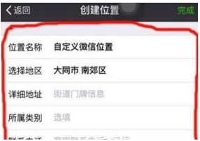 微信位置創(chuàng)建不了怎么辦？微信位置創(chuàng)建不了解決辦法介紹