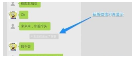 退出微信群會(huì)被發(fā)現(xiàn)?肯定的回答你并不會(huì)!
