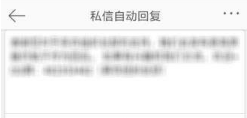 新浪微博信息自動回復怎么設置？設置信息自動回復教程介紹