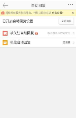 新浪微博信息自動回復怎么設置？設置信息自動回復教程介紹
