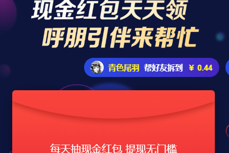 京東好友助力紅包到底怎么玩？助力紅包玩法介紹