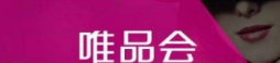 唯品會有哪些支付方式？支付方式介紹