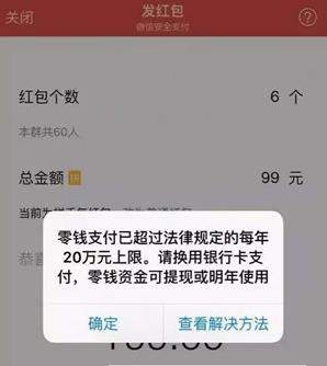 微信轉(zhuǎn)賬不能超過20萬怎么辦_微信超過20萬不能轉(zhuǎn)賬解決辦法
