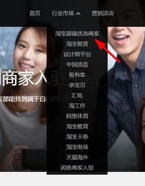 淘寶特價(jià)版怎么入駐？淘寶特價(jià)版入駐教程