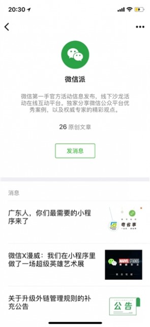 微信iOS 6.6.7上線 新增網頁文章縮小浮窗