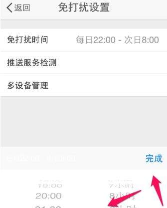 微博免打擾時間怎么設置？微博設置免打擾時間教程【圖】