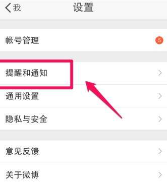 微博免打擾時間怎么設置？微博設置免打擾時間教程【圖】