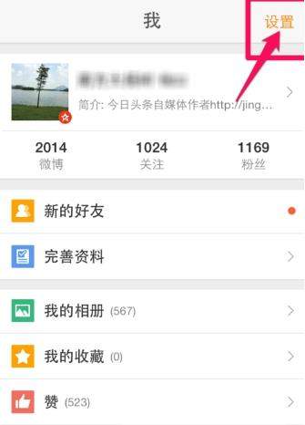 微博免打擾時間怎么設置？微博設置免打擾時間教程【圖】