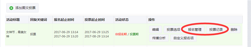 微信公眾號(hào)投票怎么弄？公眾號(hào)投票設(shè)置方法教程