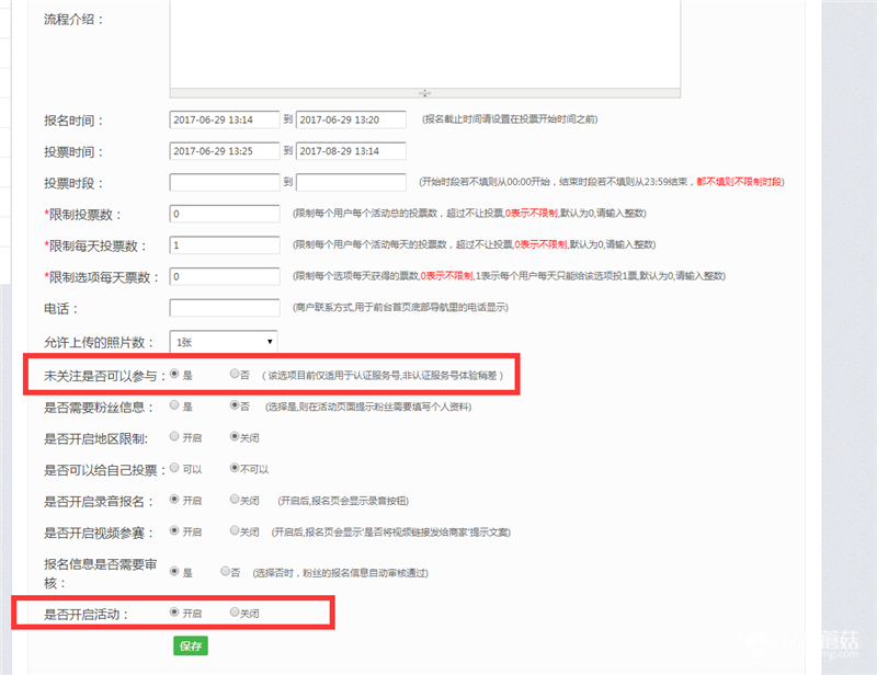 微信公眾號(hào)投票怎么弄？公眾號(hào)投票設(shè)置方法教程