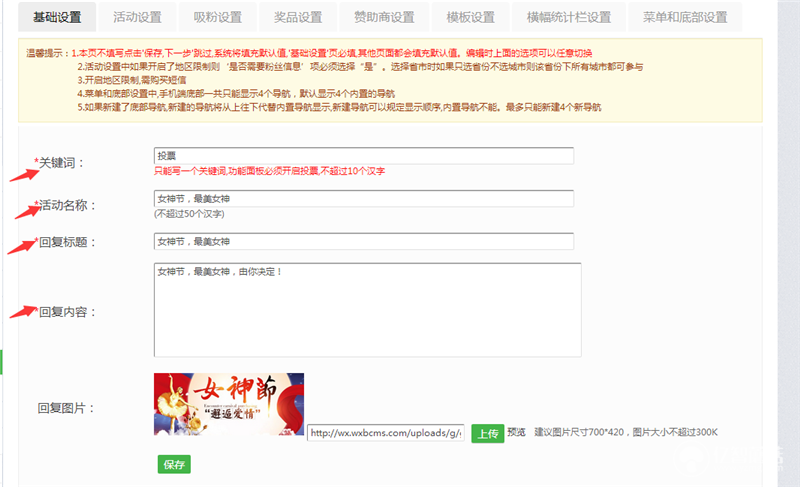 微信公眾號(hào)投票怎么弄？公眾號(hào)投票設(shè)置方法教程