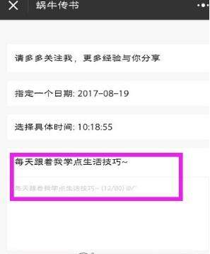 微信指定時間發(fā)送信息怎么設置_微信指定時間發(fā)送信息教程