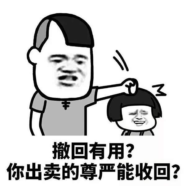 【抖音懷孕了就直說(shuō)撤回消息干什么】無(wú)水印表情包